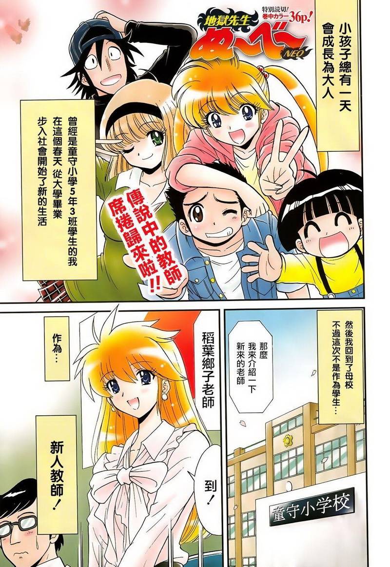 地狱老师番外篇图