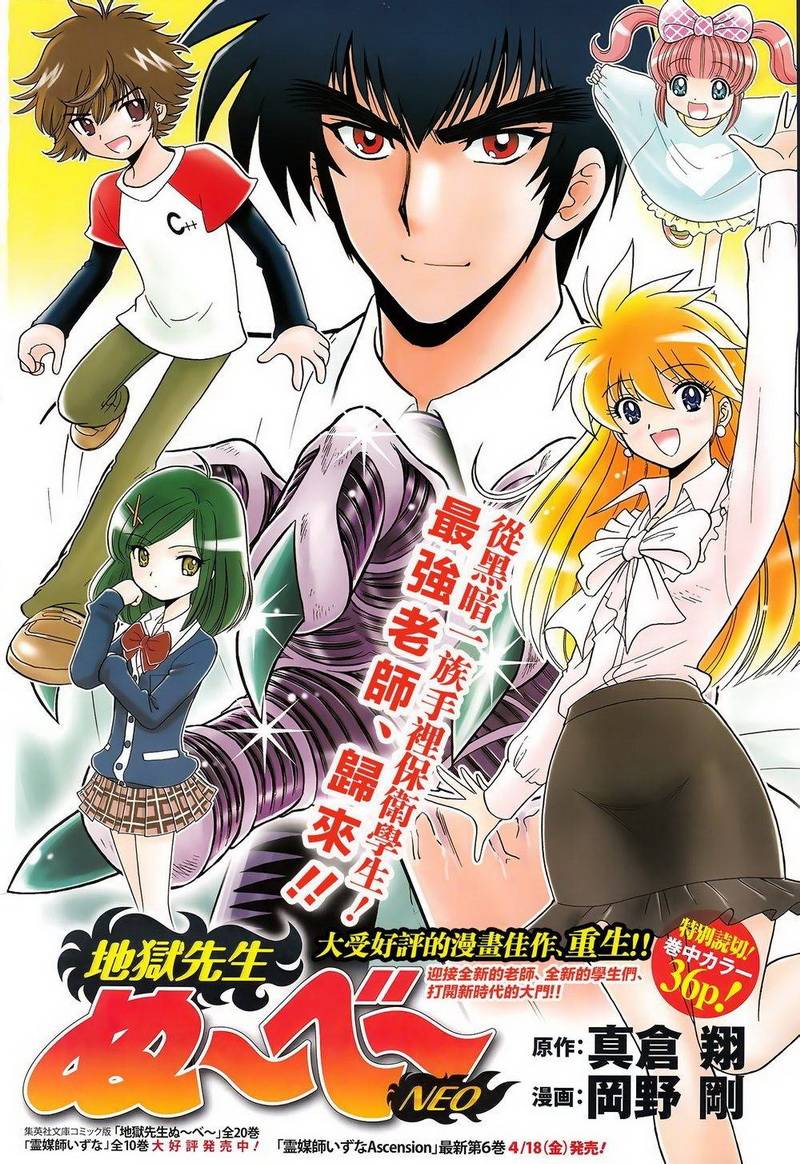 地狱老师番外篇图