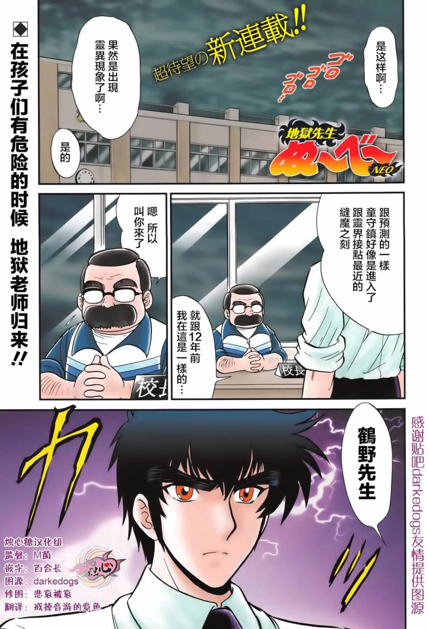 地狱老师 逢魔时刻第1话图