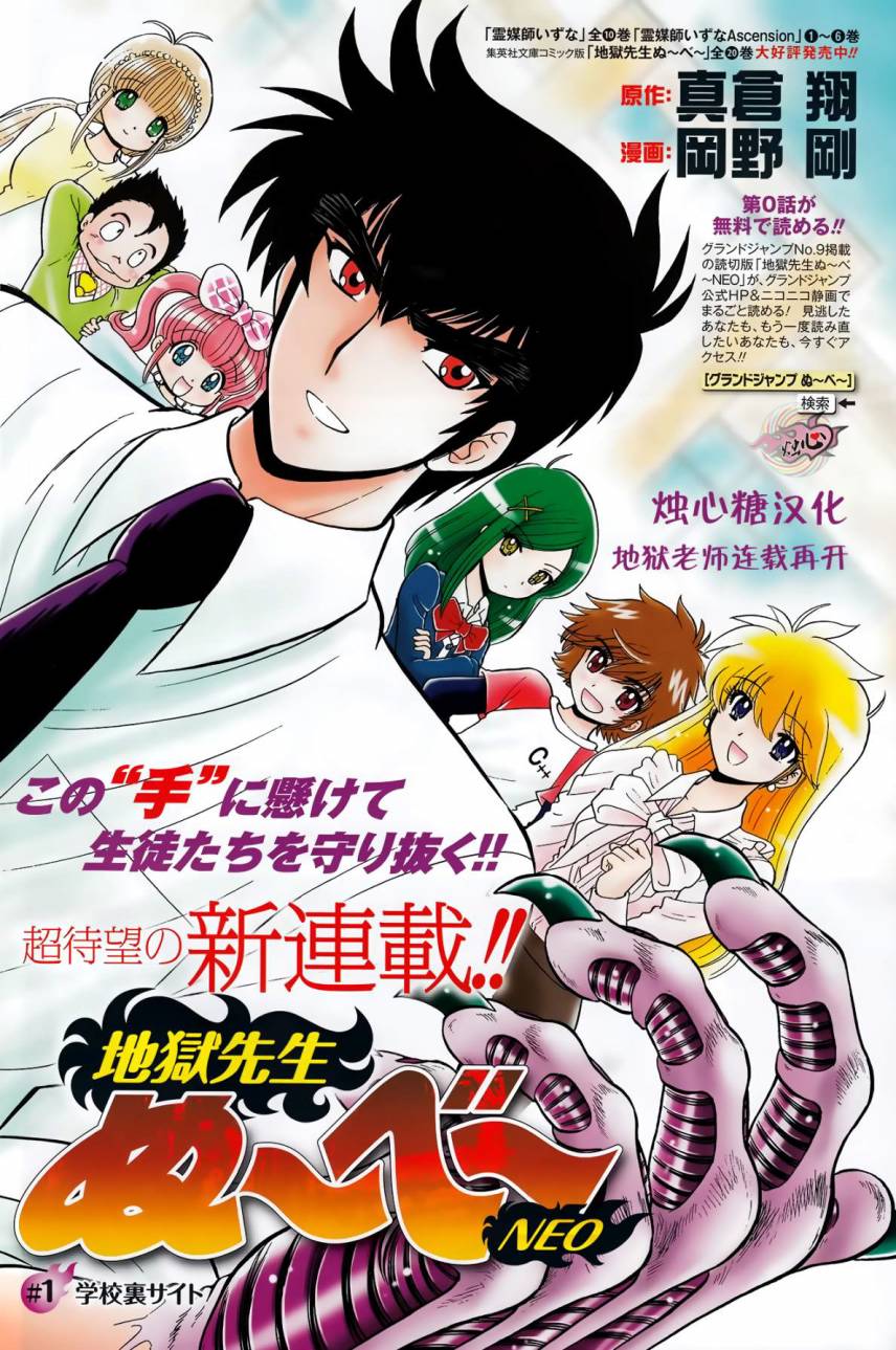 地狱老师 逢魔时刻第1话图