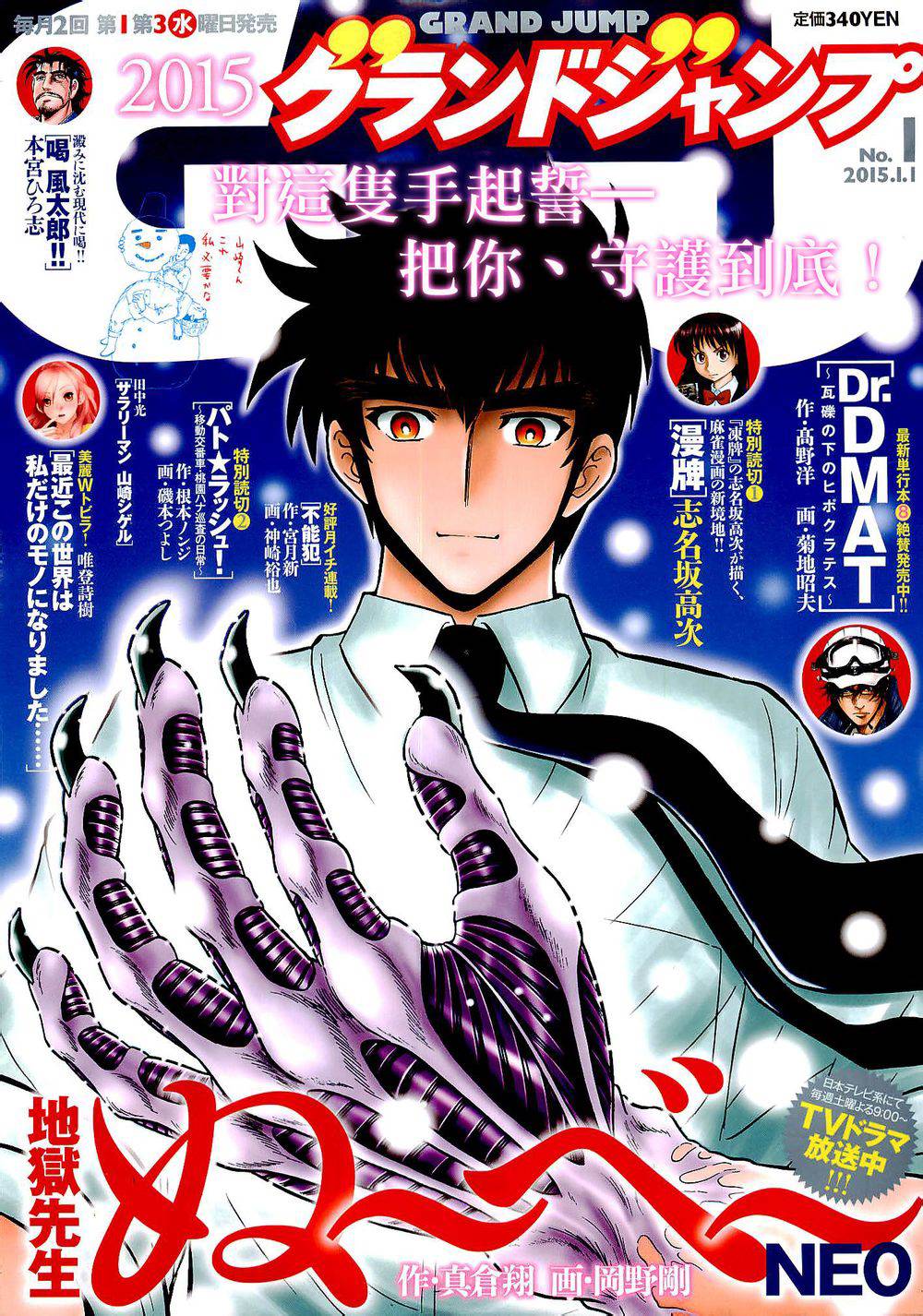 地狱老师 逢魔时刻第10话图