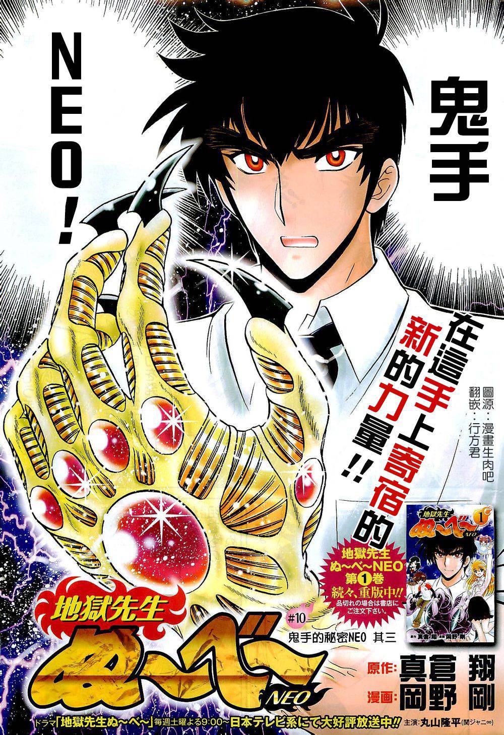 地狱老师 逢魔时刻第10话图