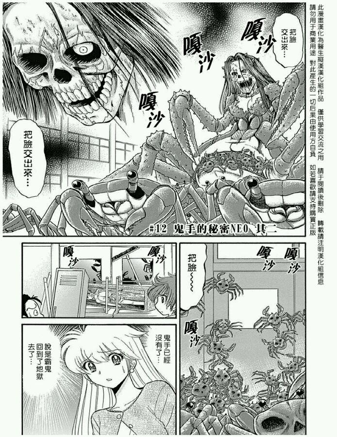 地狱老师 逢魔时刻第11话图