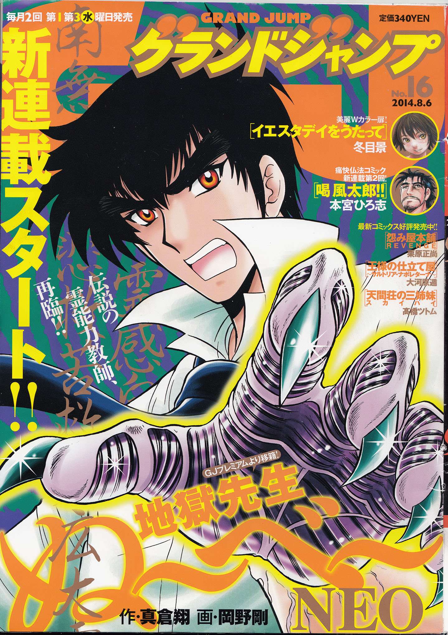 地狱老师 逢魔时刻第3话图