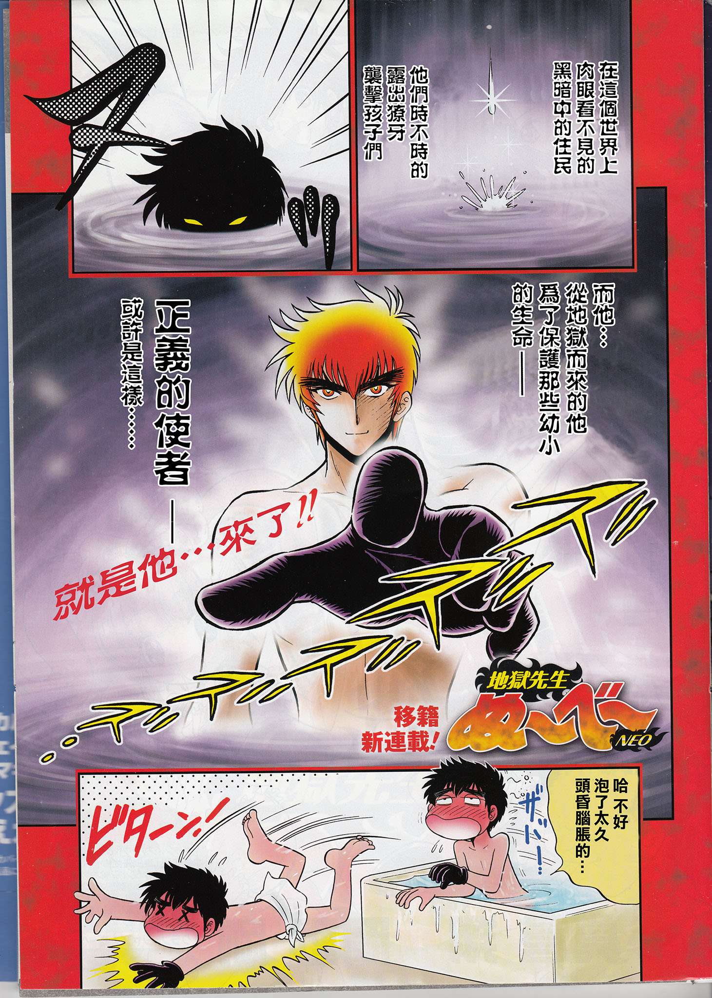 地狱老师 逢魔时刻第3话图