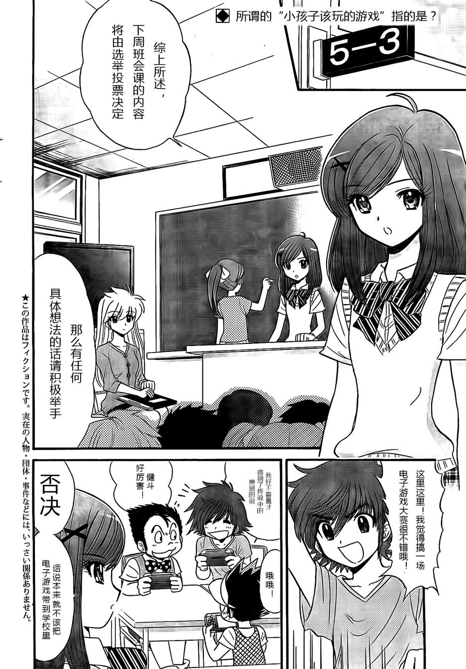 地狱老师 逢魔时刻第4话图