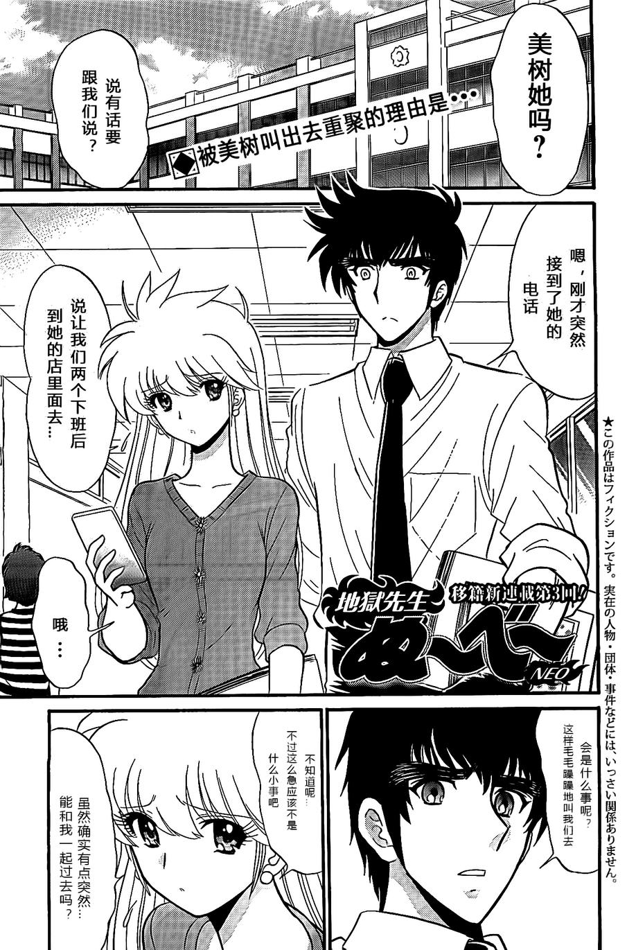 地狱老师 逢魔时刻第5话图