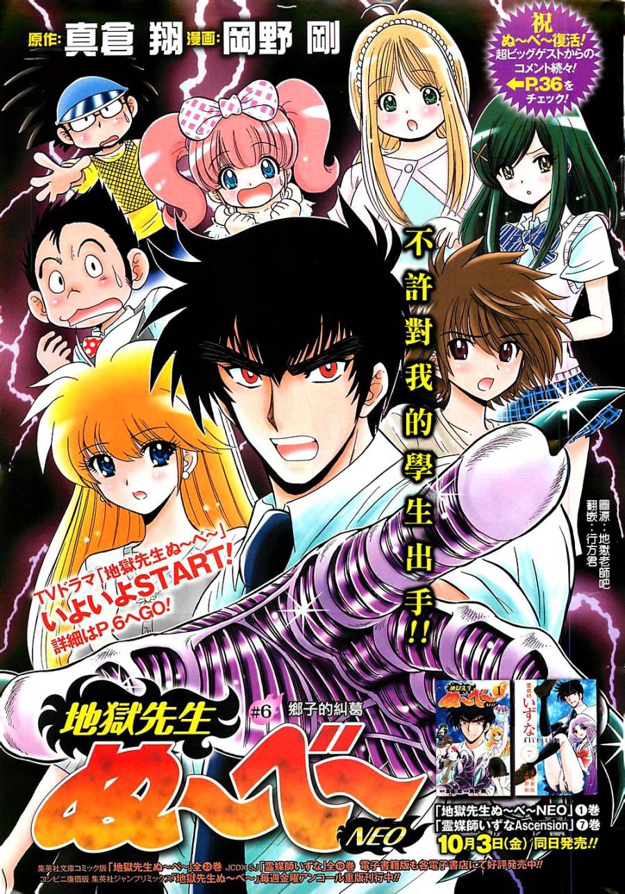 地狱老师 逢魔时刻第6话图