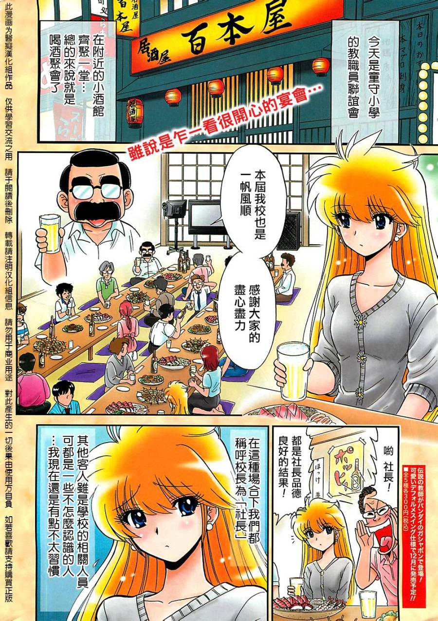 地狱老师 逢魔时刻第6话图