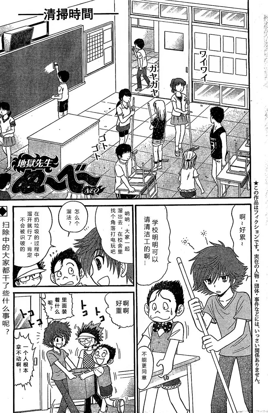 地狱老师 逢魔时刻第7话图