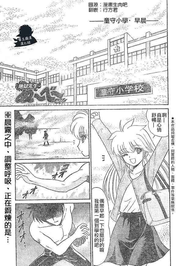 地狱老师 逢魔时刻第8话图