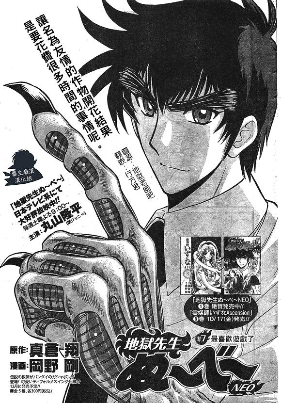 地狱老师 逢魔时刻第9话图