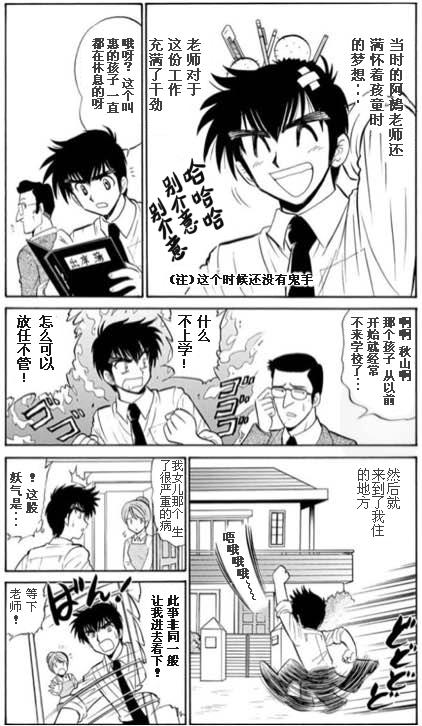 地狱老师 逢魔时刻特别02图