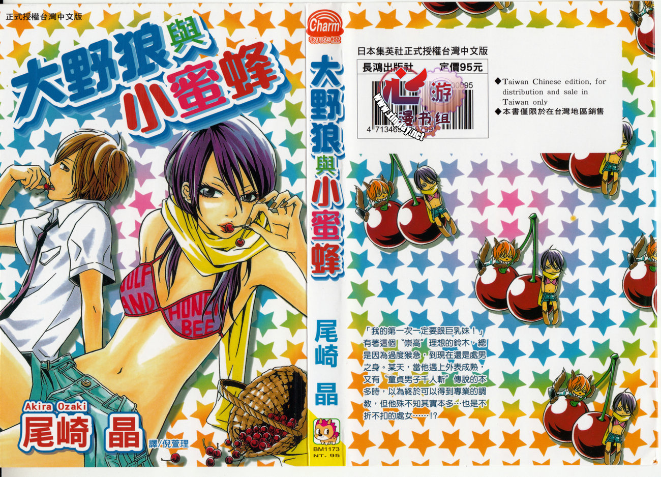 大野狼与小蜜蜂全1卷图