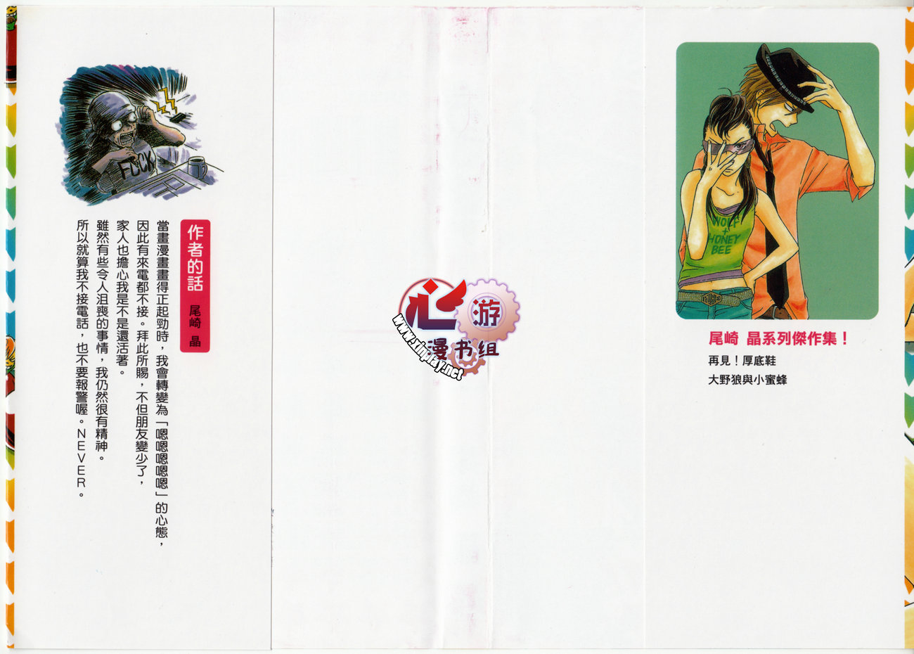 大野狼与小蜜蜂全1卷图