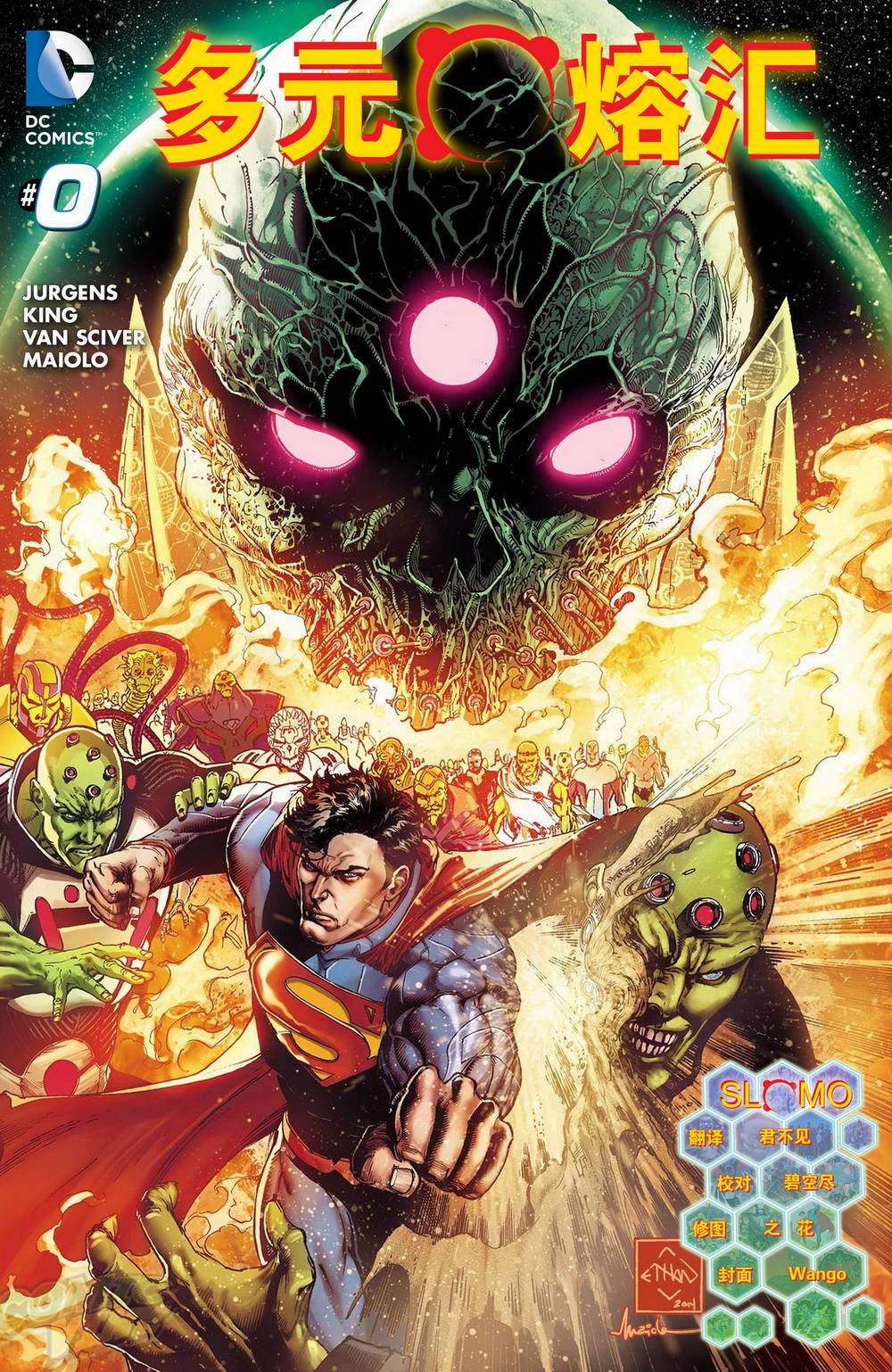 多元熔汇第0卷图