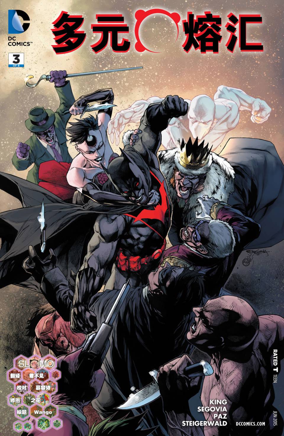 多元熔汇第3卷图