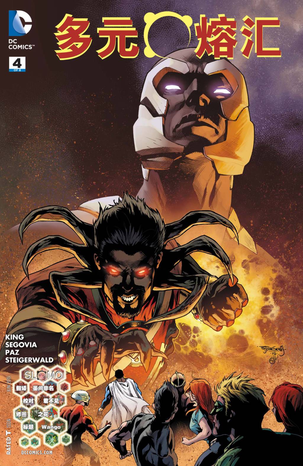 多元熔汇第4卷图