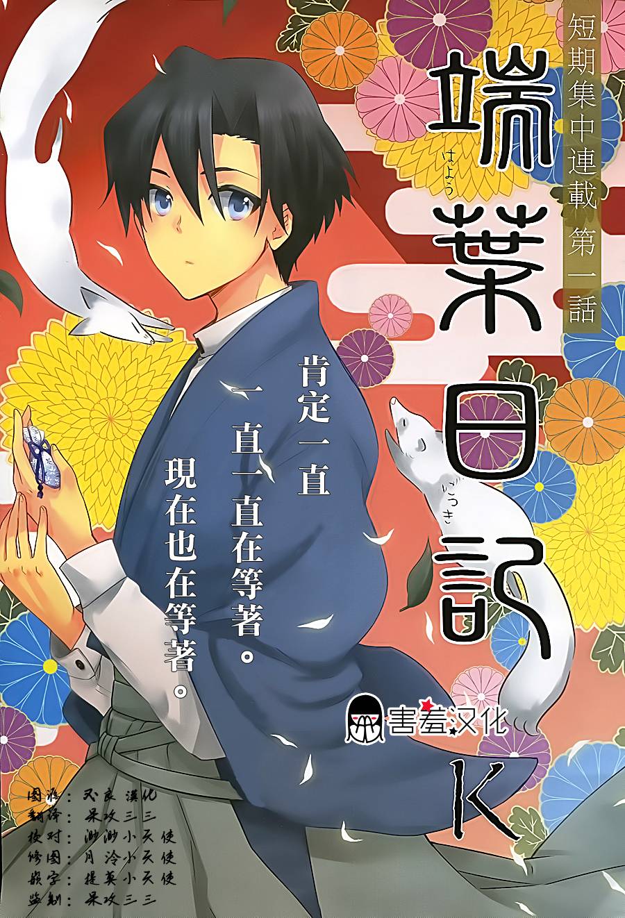 端叶日记第1话图