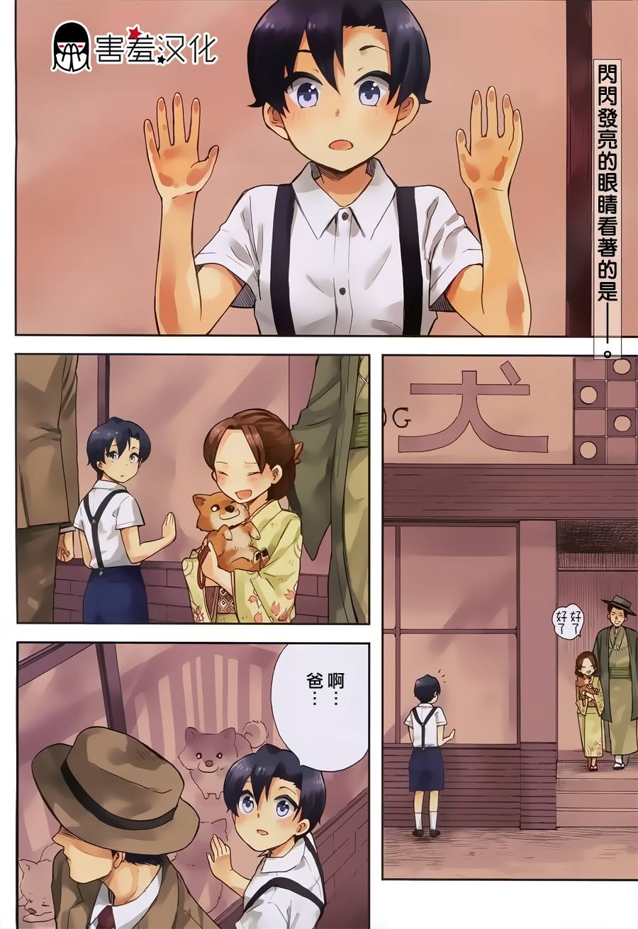 端叶日记第1话图