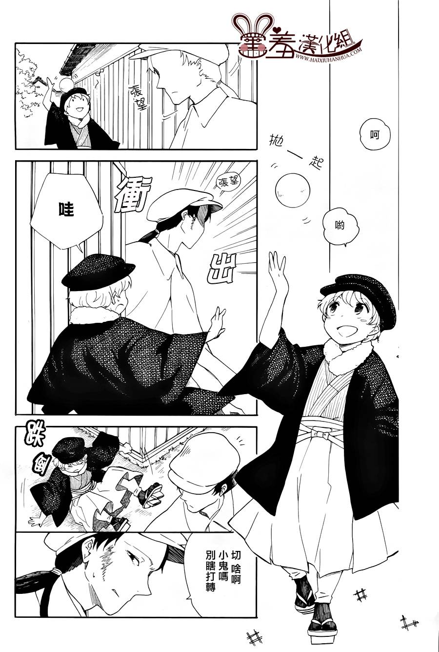 端叶日记第2话图