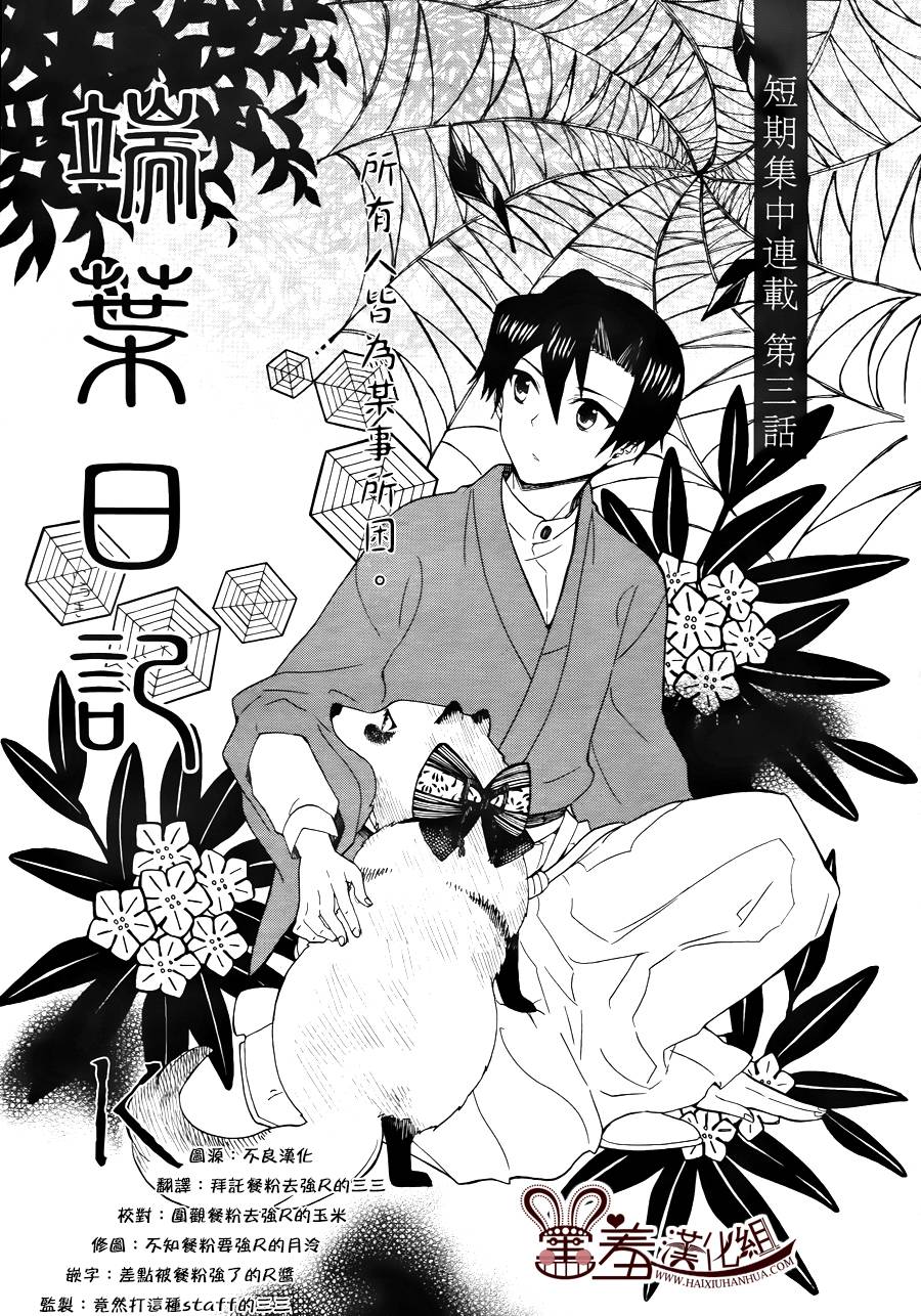 端叶日记第3话图