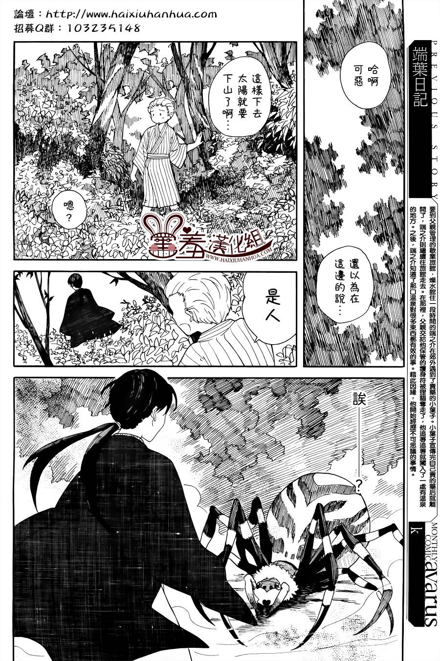 端叶日记第3话图