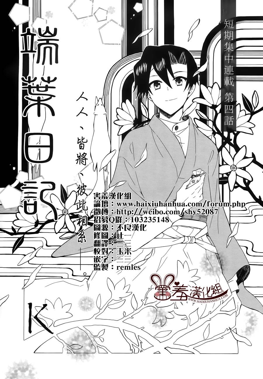 端叶日记第4话图