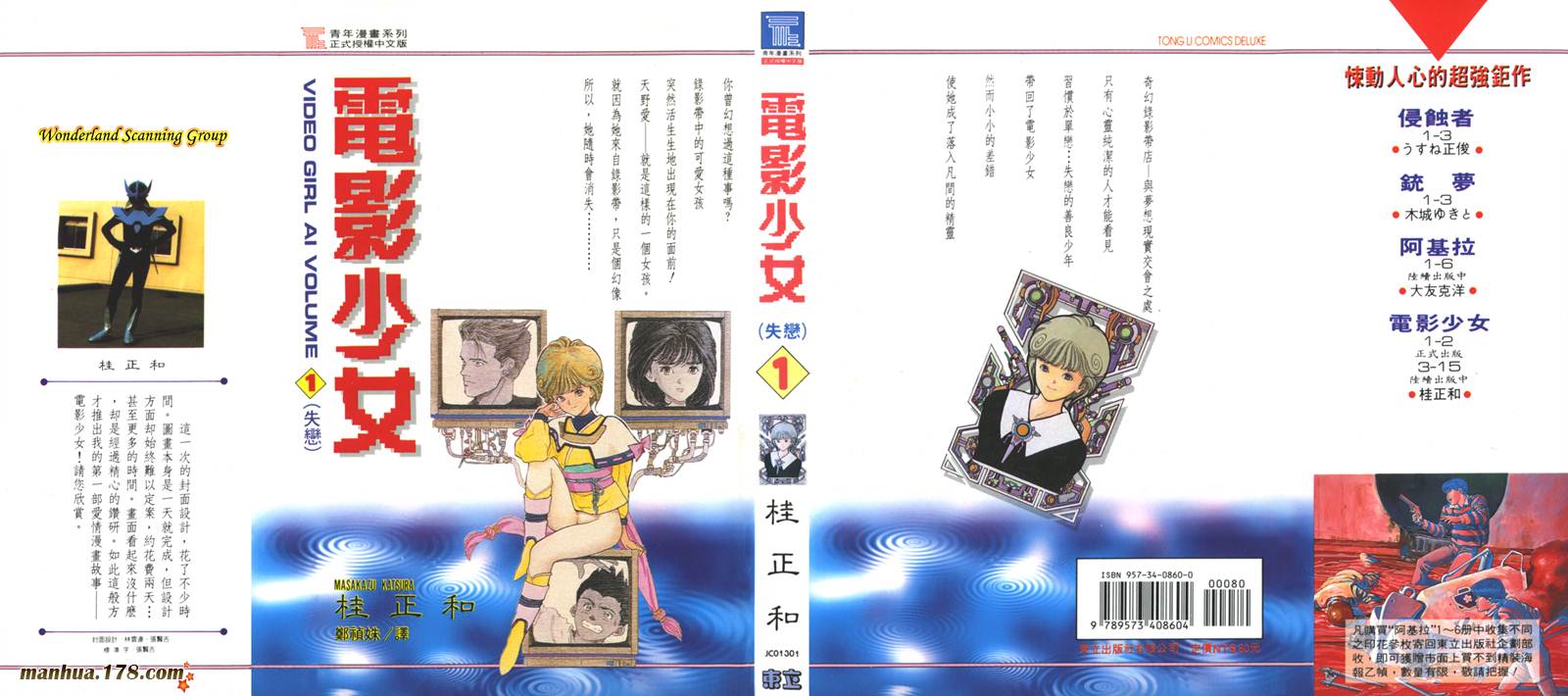 电影少女第1卷图