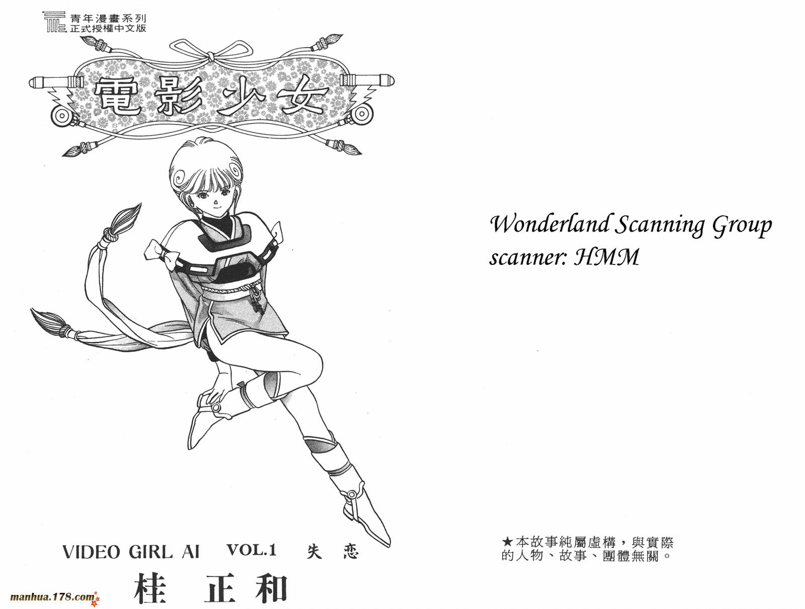 电影少女第1卷图