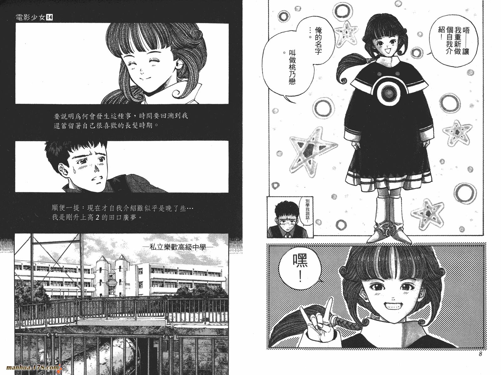 电影少女第14卷图