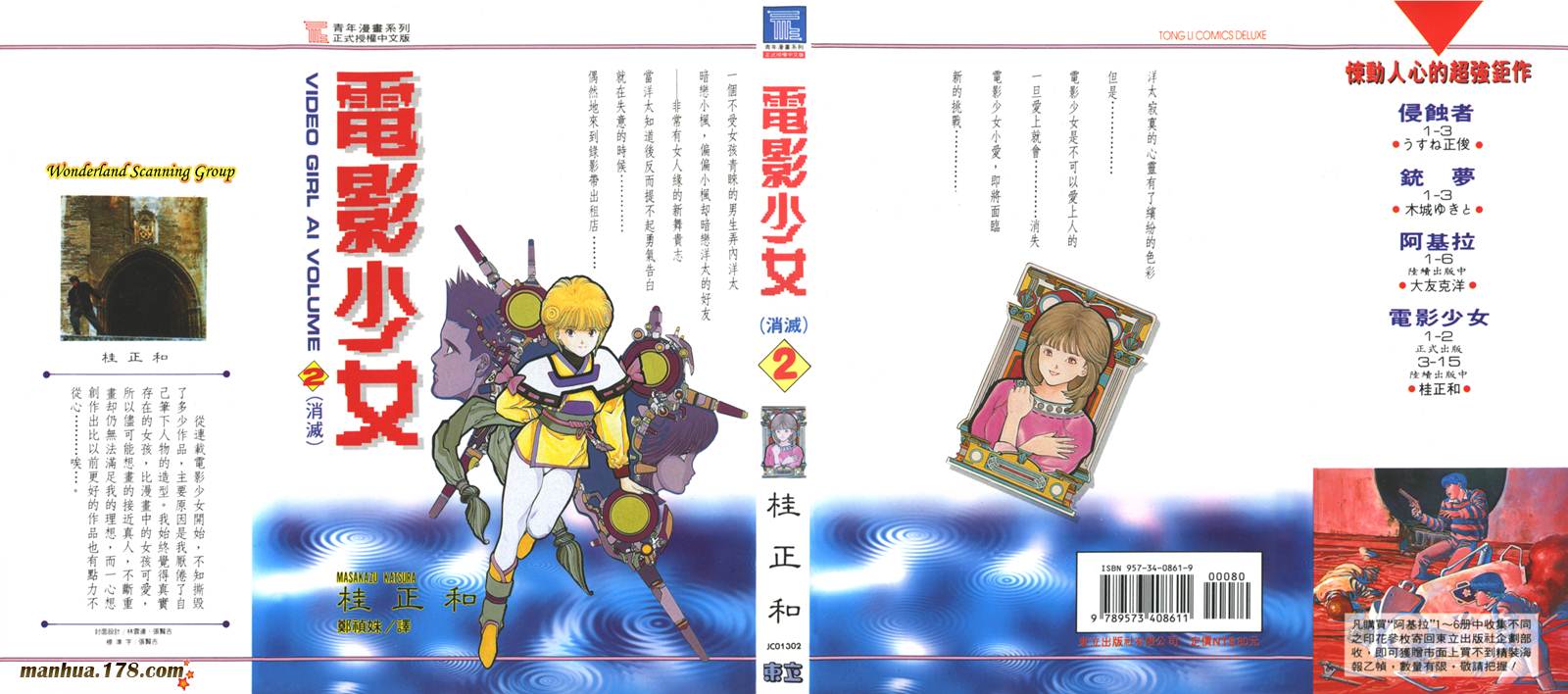 电影少女第2卷图