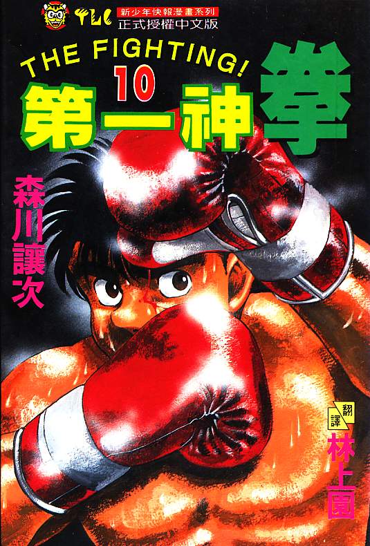 第一神拳第10卷图