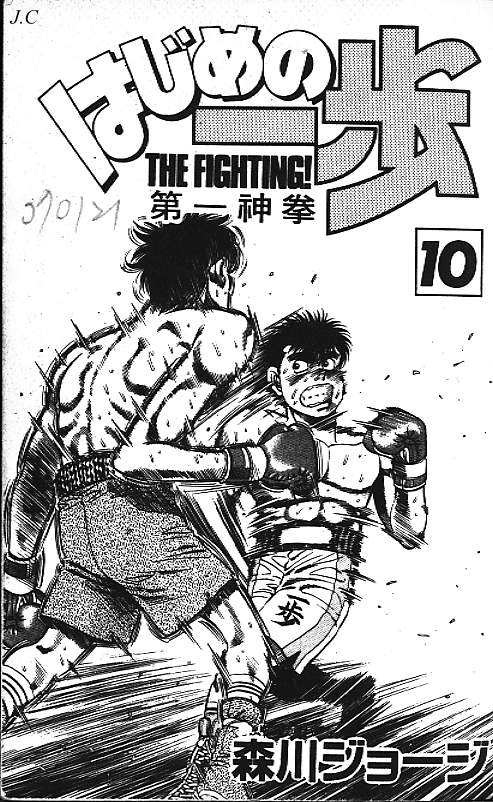 第一神拳第10卷图