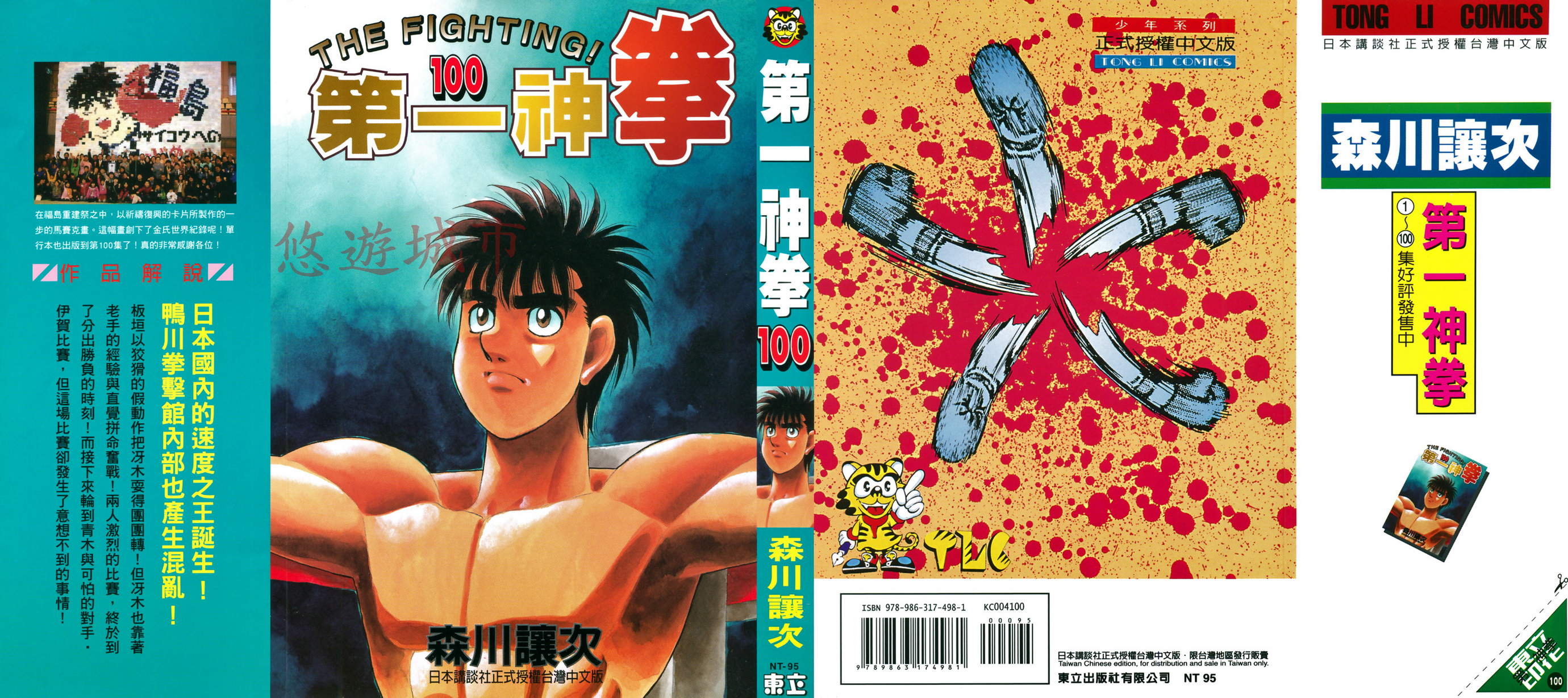 第一神拳第100卷图