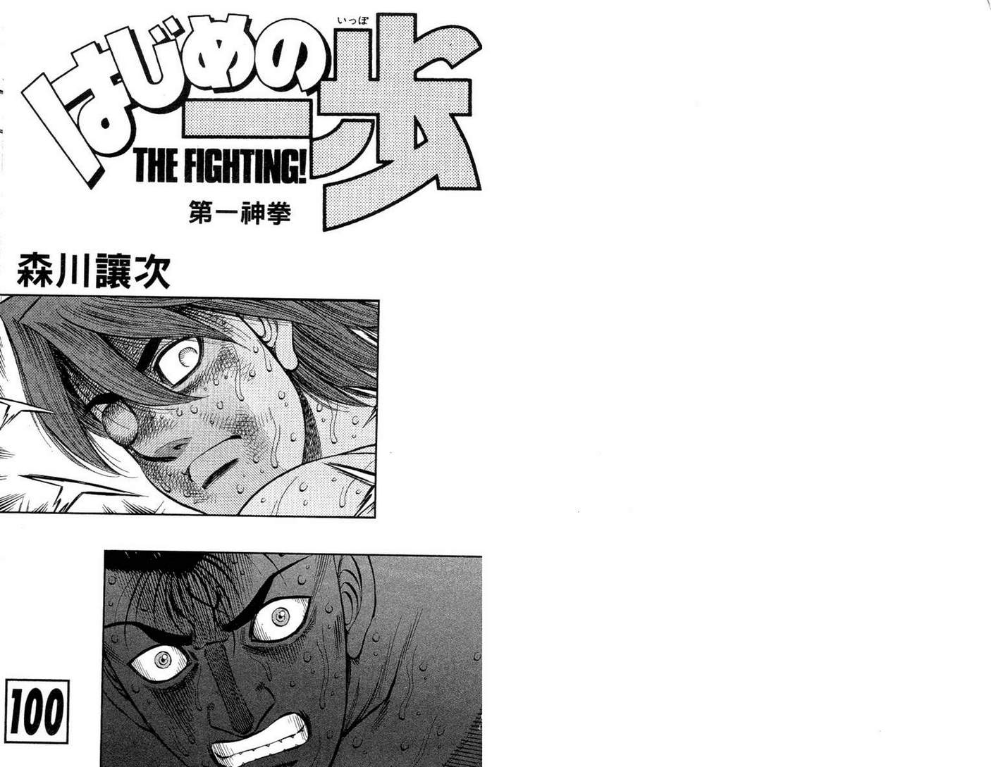 第一神拳第100卷图