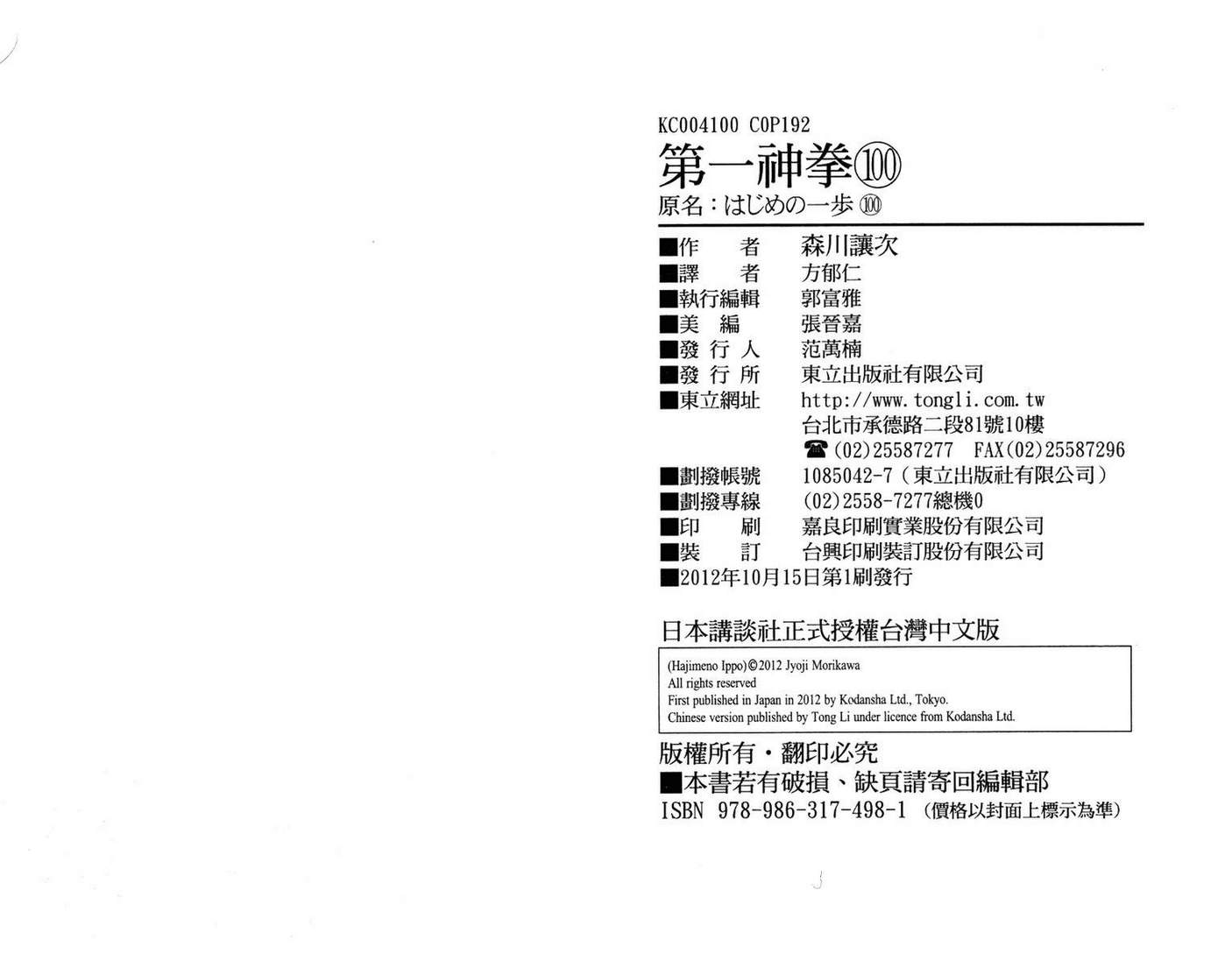 第一神拳第100卷图
