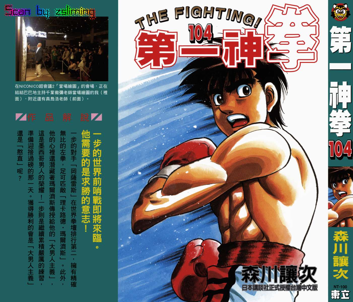 第一神拳第104卷图
