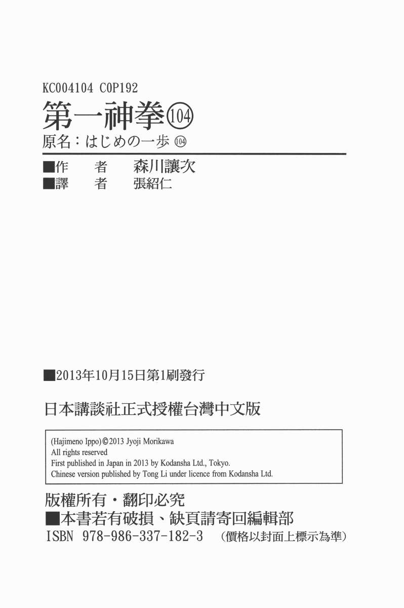 第一神拳第104卷图