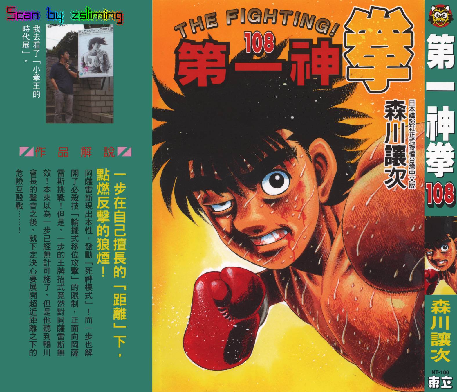 第一神拳第108卷图