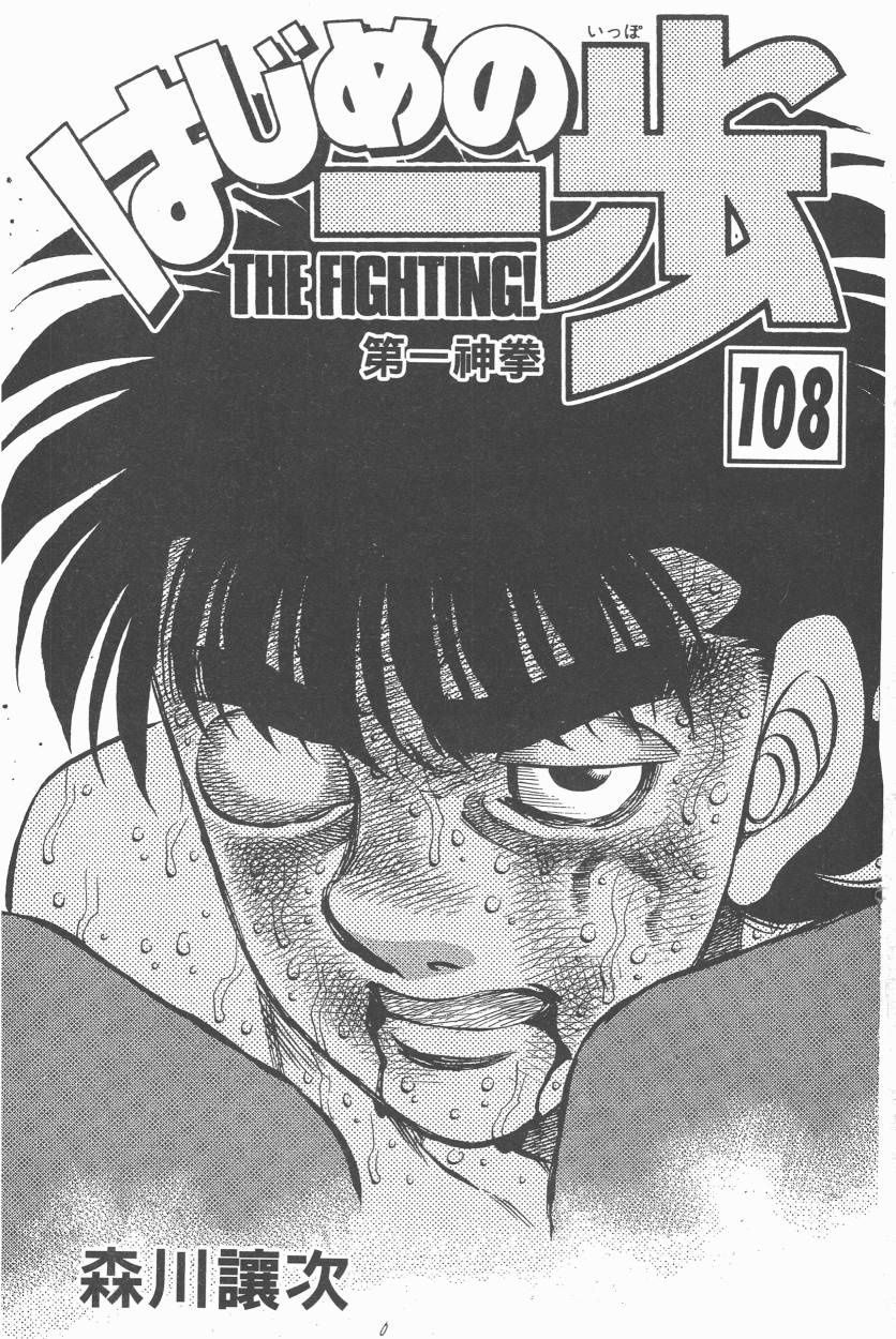 第一神拳第108卷图