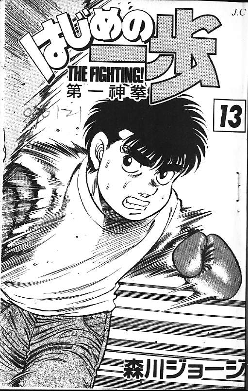 第一神拳第13卷图