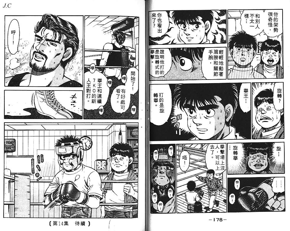 第一神拳第13卷图