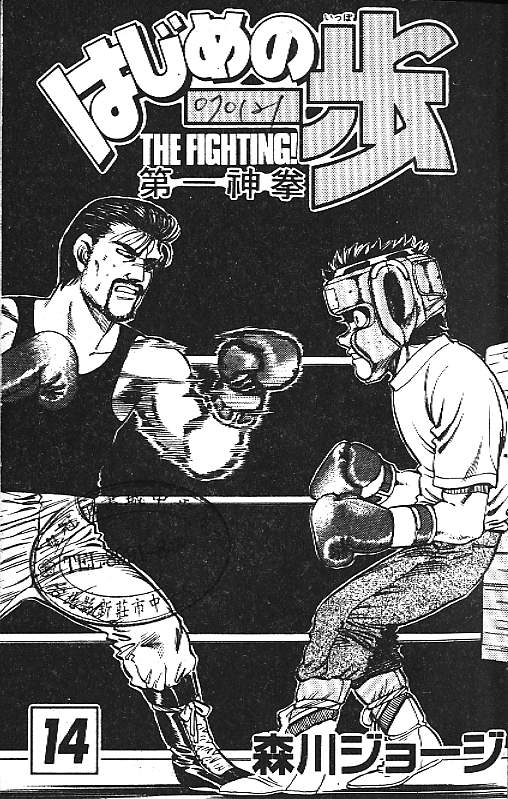 第一神拳第14卷图