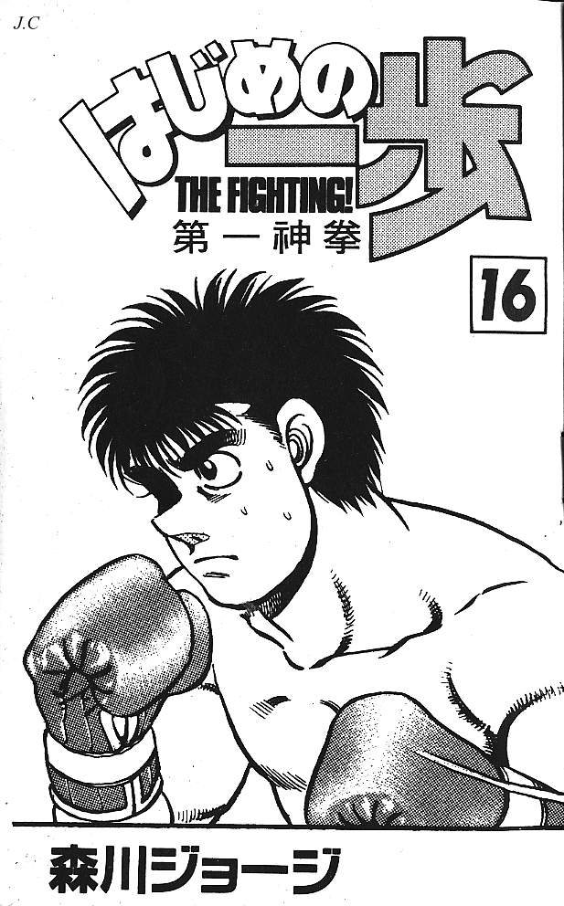 第一神拳第16卷图