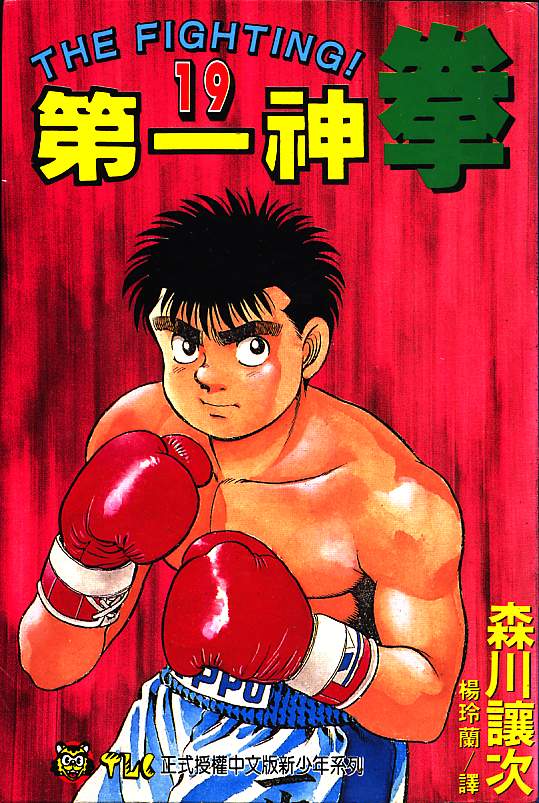 第一神拳第19卷图