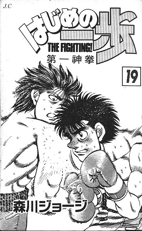 第一神拳第19卷图