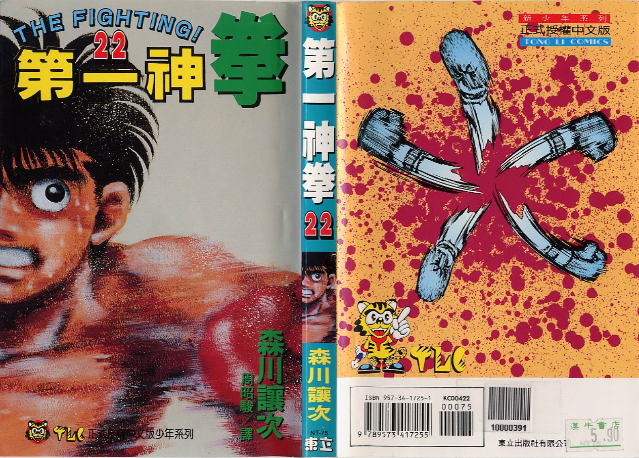第一神拳第22卷图