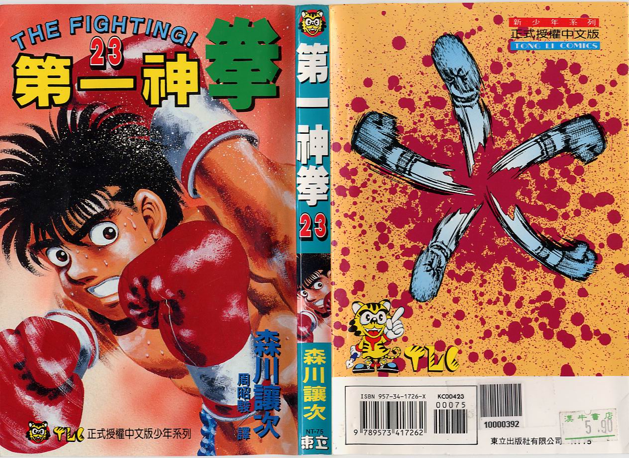 第一神拳第23卷图
