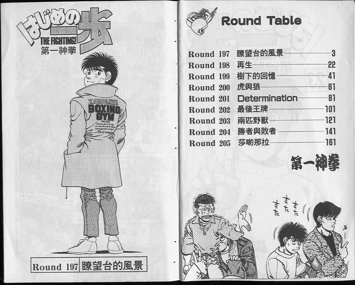 第一神拳第23卷图